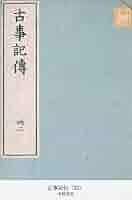 Amazon.com: 古事記伝（32） (国立図書館コレクション